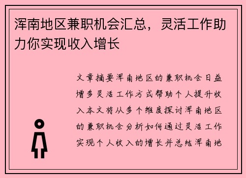 浑南地区兼职机会汇总，灵活工作助力你实现收入增长