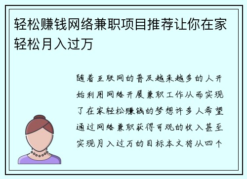 轻松赚钱网络兼职项目推荐让你在家轻松月入过万