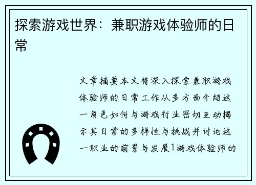 探索游戏世界：兼职游戏体验师的日常