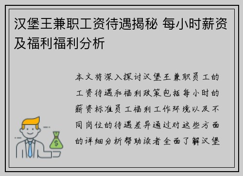 汉堡王兼职工资待遇揭秘 每小时薪资及福利福利分析