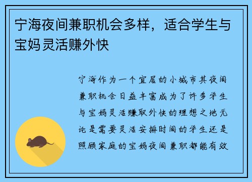 宁海夜间兼职机会多样，适合学生与宝妈灵活赚外快