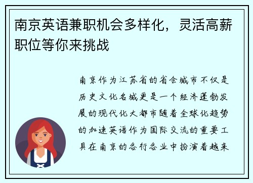 南京英语兼职机会多样化，灵活高薪职位等你来挑战