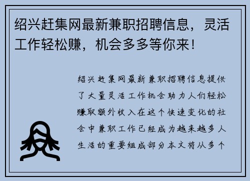 绍兴赶集网最新兼职招聘信息，灵活工作轻松赚，机会多多等你来！