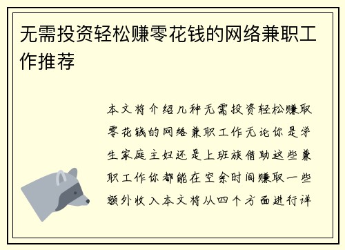 无需投资轻松赚零花钱的网络兼职工作推荐