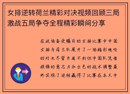 女排逆转荷兰精彩对决视频回顾三局激战五局争夺全程精彩瞬间分享