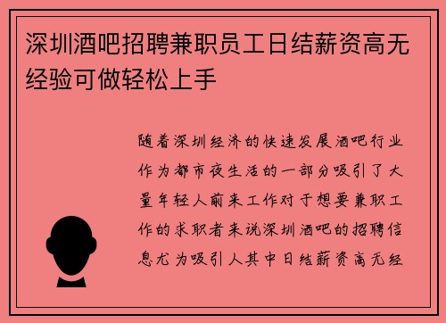 深圳酒吧招聘兼职员工日结薪资高无经验可做轻松上手