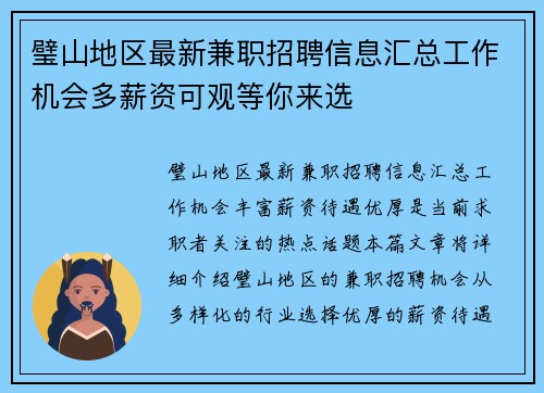 璧山地区最新兼职招聘信息汇总工作机会多薪资可观等你来选