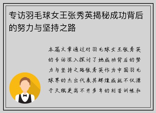 专访羽毛球女王张秀英揭秘成功背后的努力与坚持之路