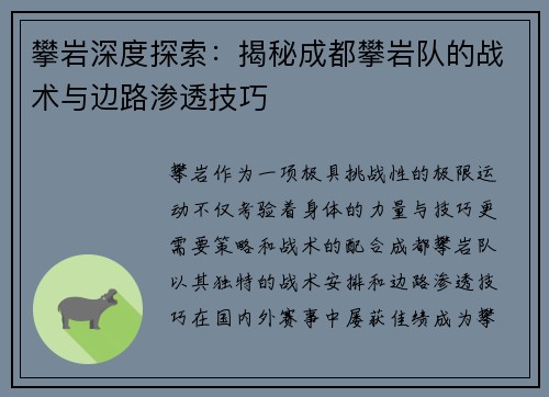 攀岩深度探索：揭秘成都攀岩队的战术与边路渗透技巧