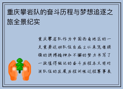 重庆攀岩队的奋斗历程与梦想追逐之旅全景纪实