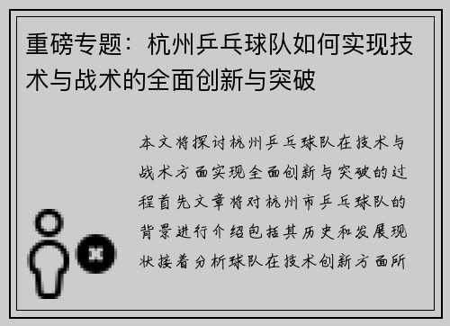 重磅专题：杭州乒乓球队如何实现技术与战术的全面创新与突破