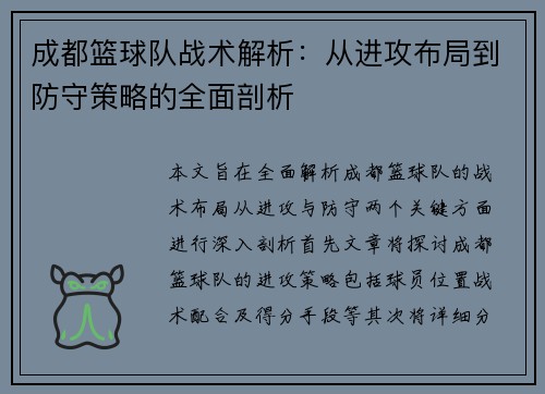 成都篮球队战术解析：从进攻布局到防守策略的全面剖析
